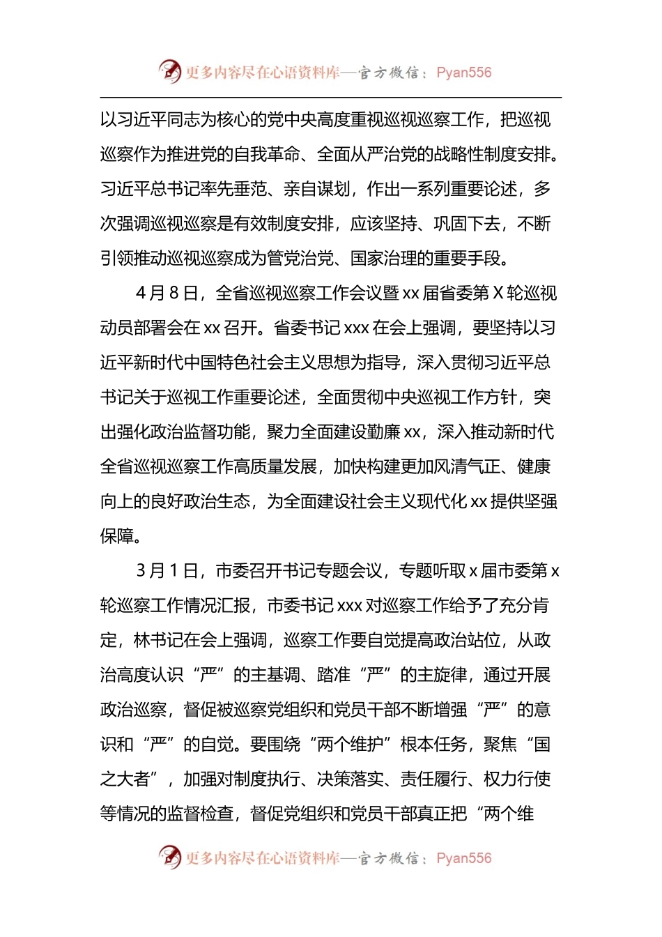 在市委巡察组巡察工信局党委工作动员会上的讲话.docx_第2页