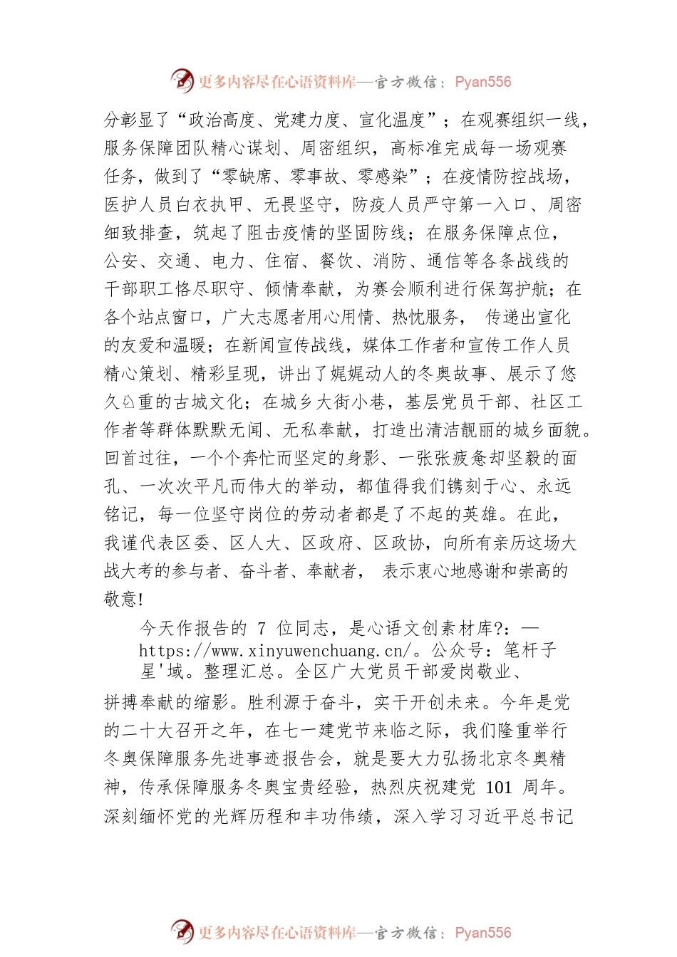 在“学讲话·庆七一”宣化区冬奥保障服务先进事迹报告会上的讲话（20220625）.docx_第2页