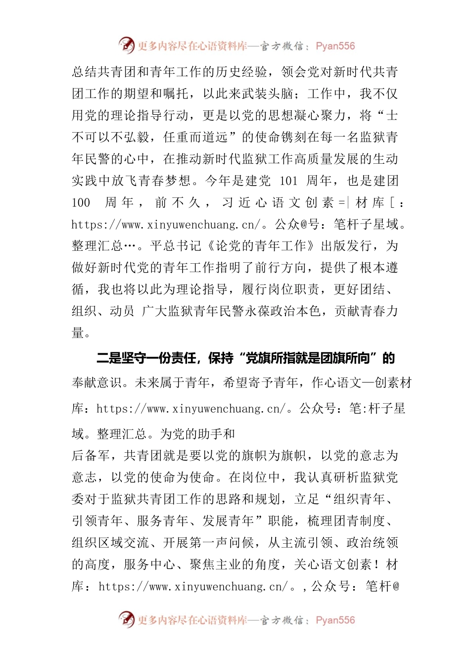 在“两优一先”表彰大会上的发言材料.docx_第2页