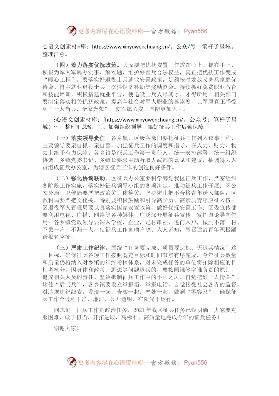 在全区征兵工作会上的讲话（二）.docx_第2页
