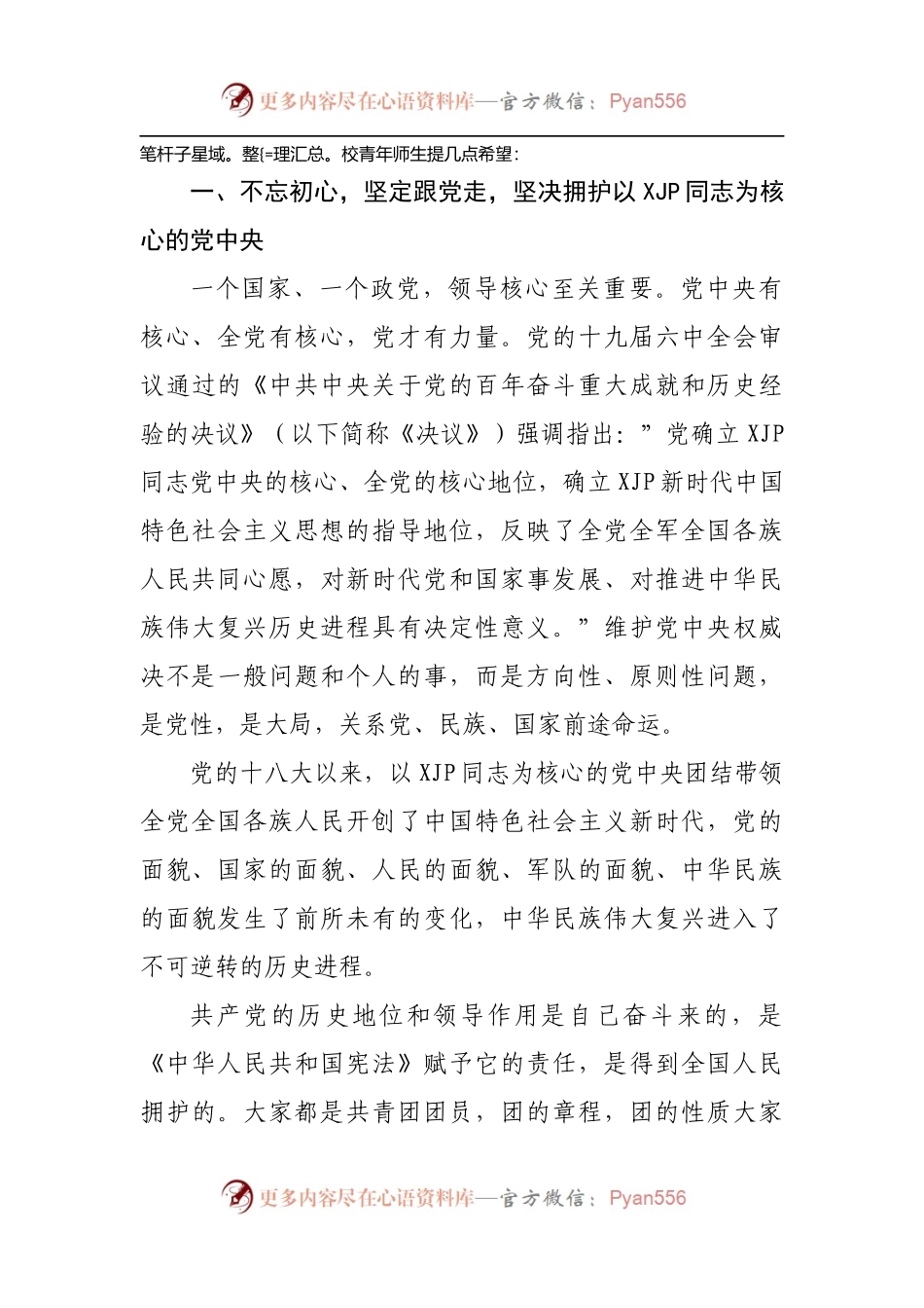 在学校纪念建团100周年暨五四表彰大会上的讲话[2].docx_第2页