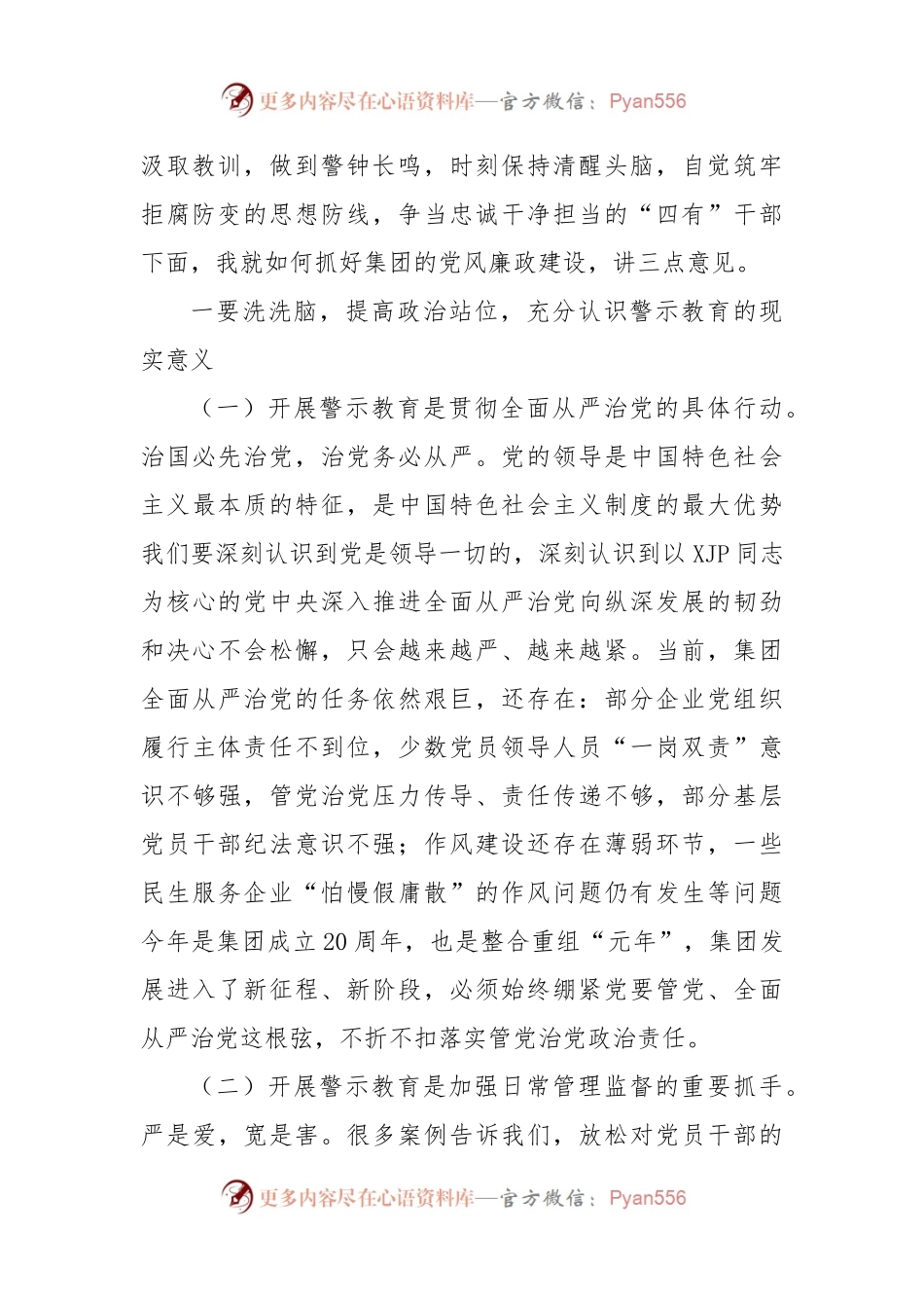 在市政公用集团警示教育大会上的讲话.docx_第2页