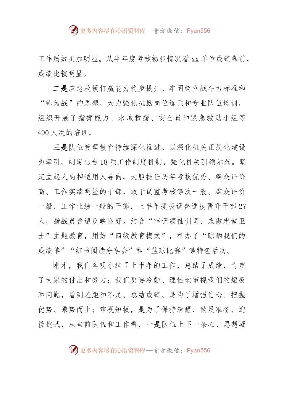 在半年度队伍形势分析暨半年度工作推进会上的讲话.docx_第2页