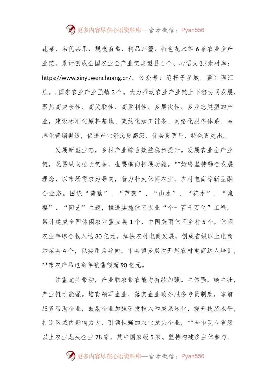 在全市农业全产业链发展推进会上的讲话.docx_第2页