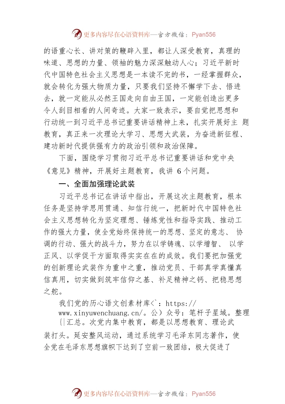 在学习贯彻习近平新时代中国特色社会主义思想主题教育工作会议上的总结讲话(20230403).docx_第2页