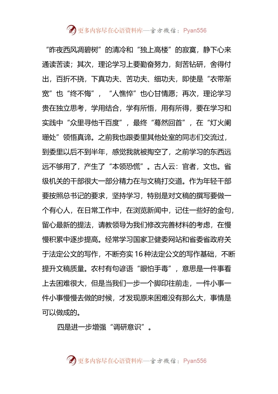 在委机关青年干部理论学习小组2022年第一次集体学习座谈会上的发言.docx_第2页