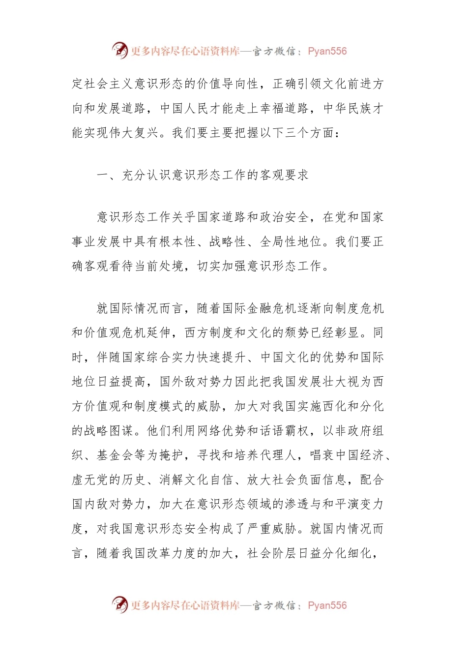 在意识形态工作交流会上的讲话（财政工作）.docx_第2页