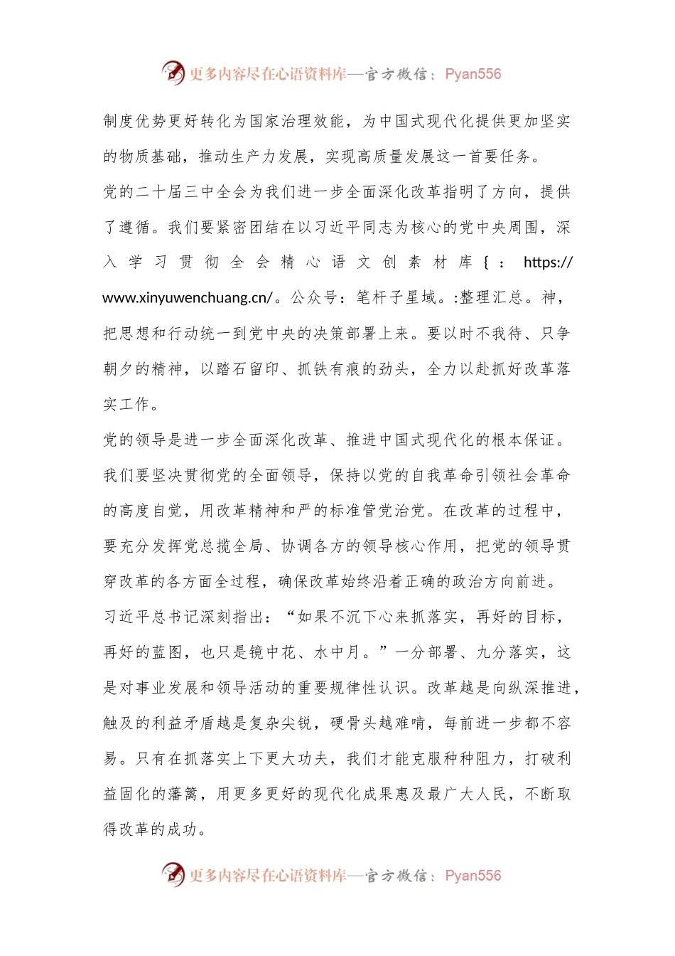 在学习贯彻党的二十届三中全会精神部署动员会上的讲话.docx_第2页