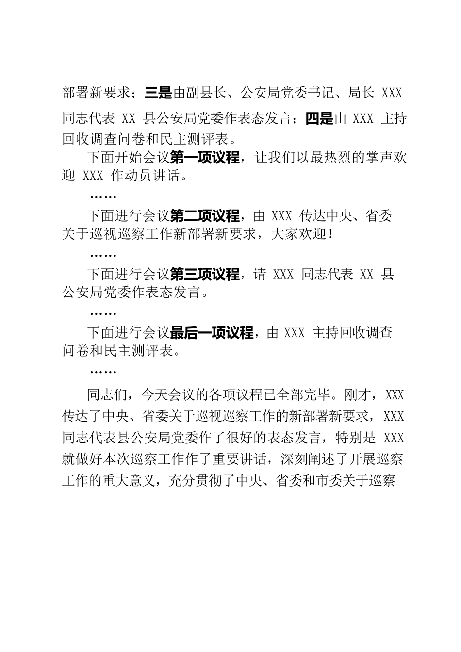 在市委第一巡察组巡察县公安局党委工作动员会议上的主持词.docx_第2页