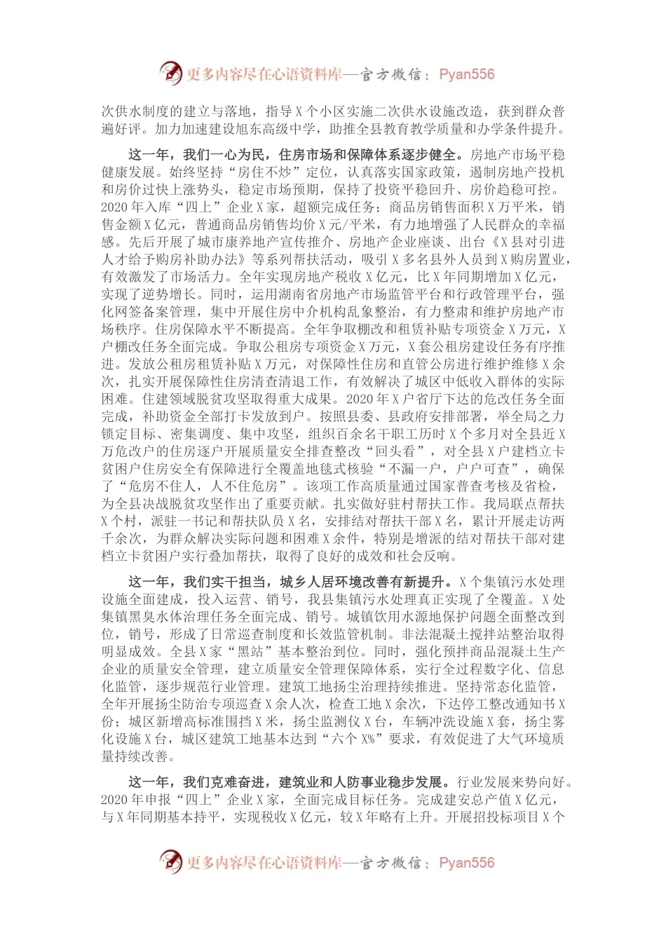 在传达学习县乡村干部会议精神大会上的讲话.docx_第2页