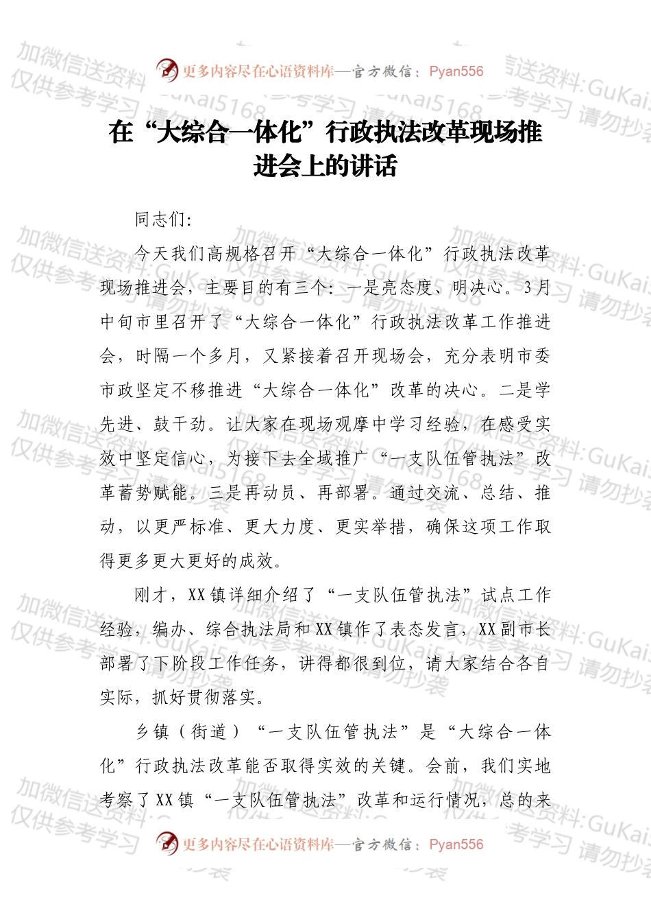 在“大综合一体化”行政执法改革现场推进会上的讲话.docx_第1页