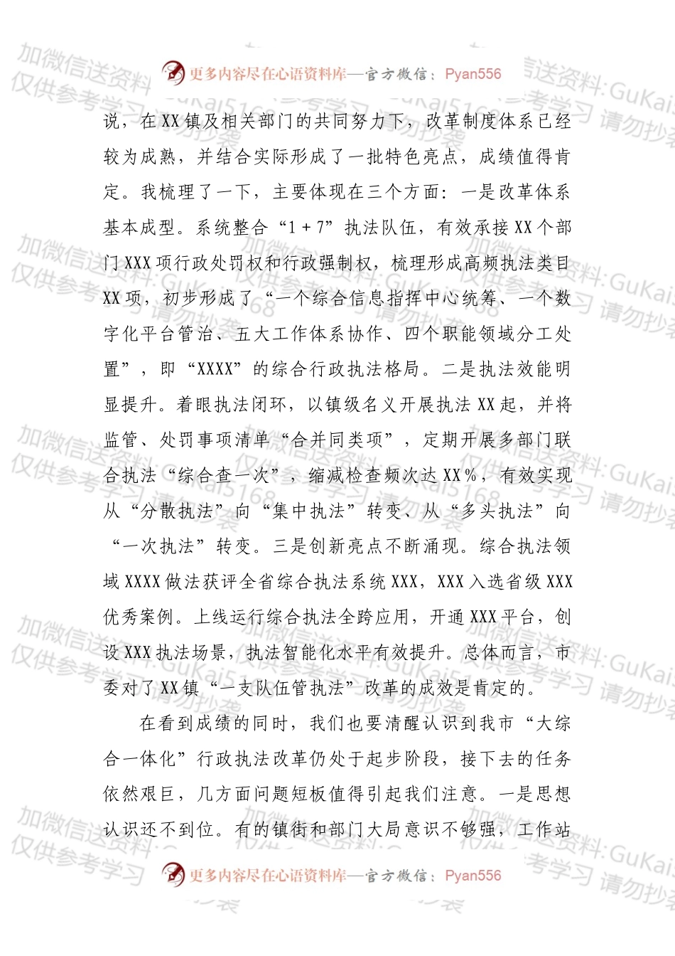 在“大综合一体化”行政执法改革现场推进会上的讲话.docx_第2页