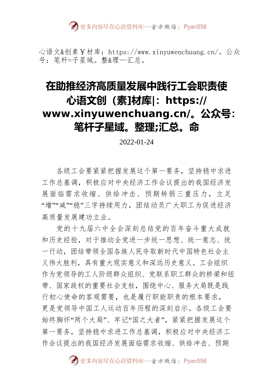 在助推经济高质量发展中践行工会职责使命（20220124）.docx_第1页