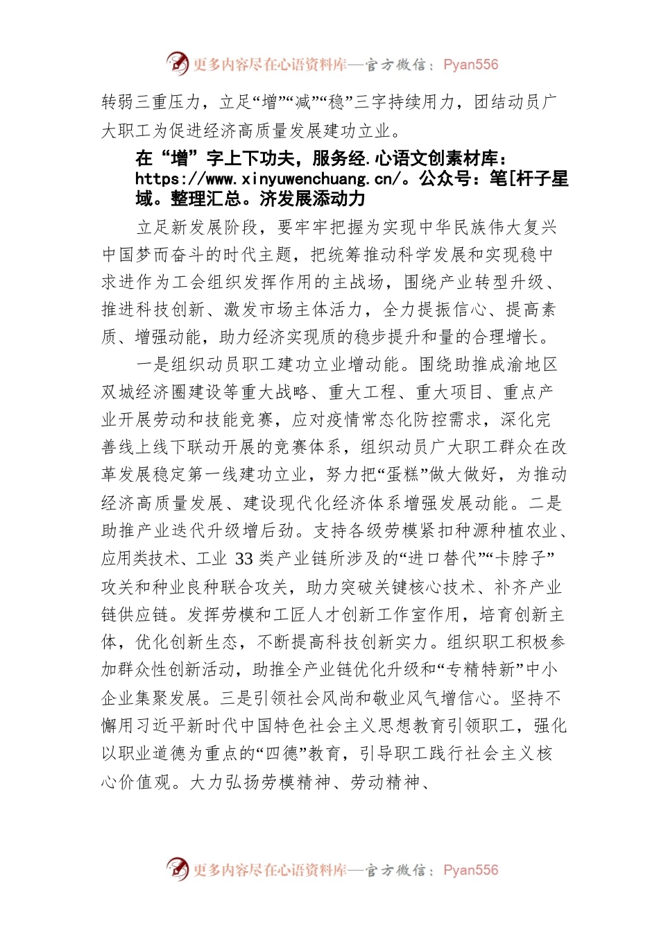 在助推经济高质量发展中践行工会职责使命（20220124）.docx_第2页