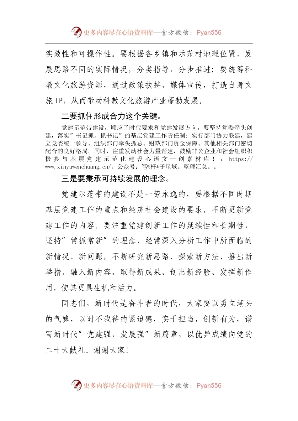 在党建示范带建设启动仪式上的讲话.docx_第2页