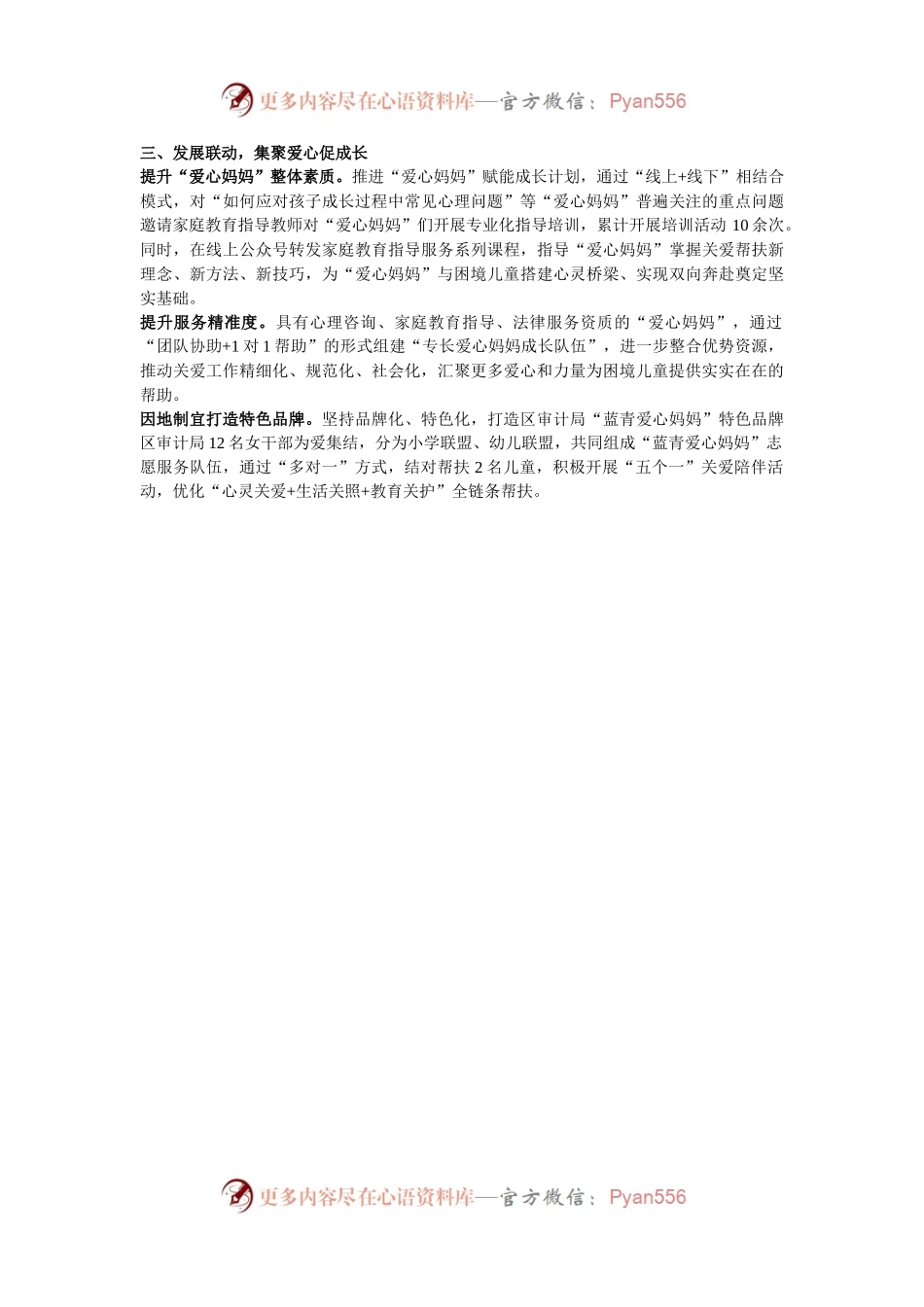 在儿童关爱保护服务体系建设座谈会上的发言.docx_第2页
