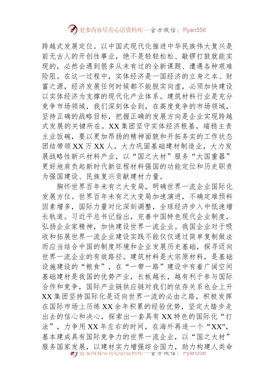在国资国企系统主题教育专题研讨班上的发言材料.docx_第2页
