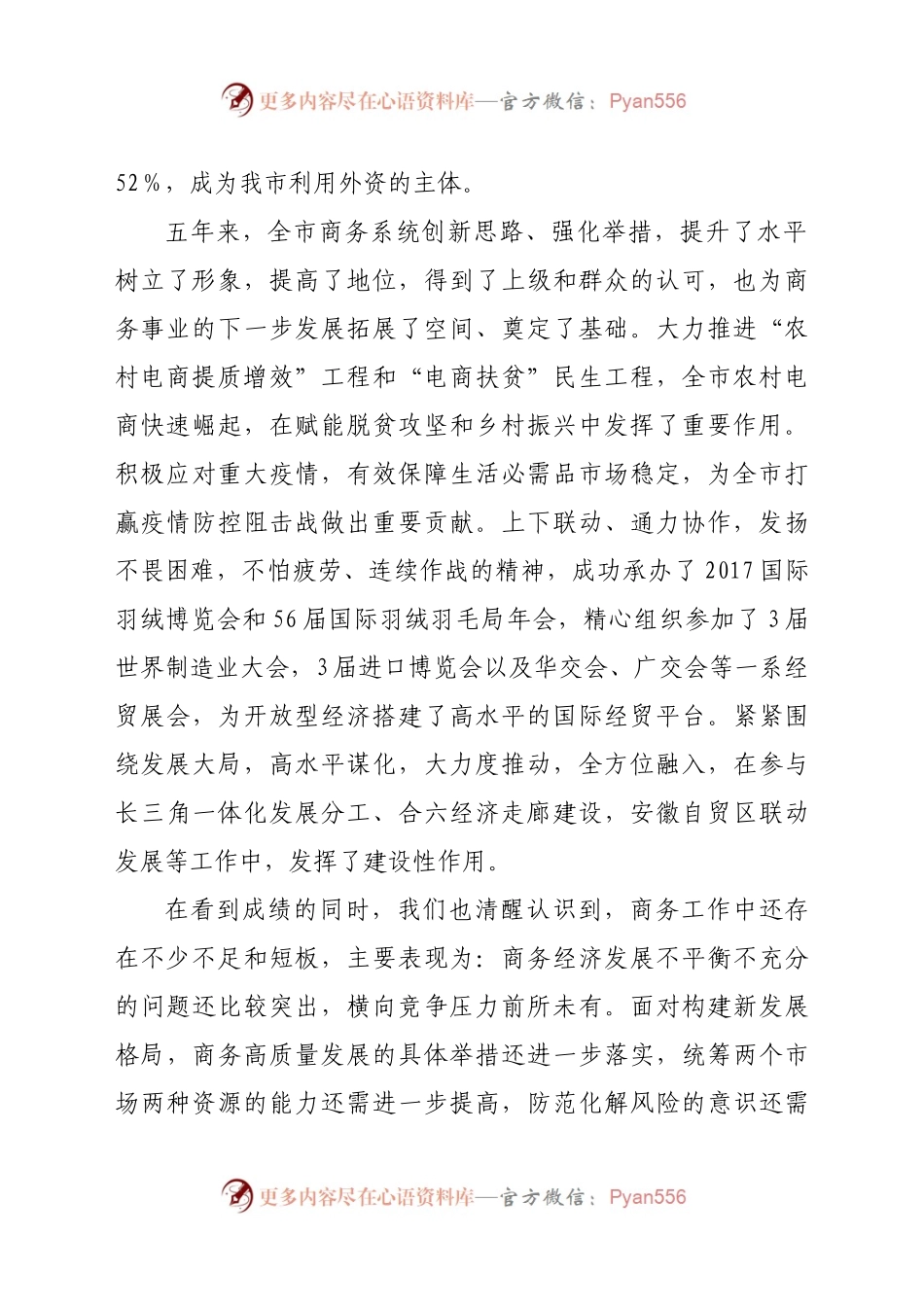 在全市商务（贸促）工作会议上的讲话.docx_第2页