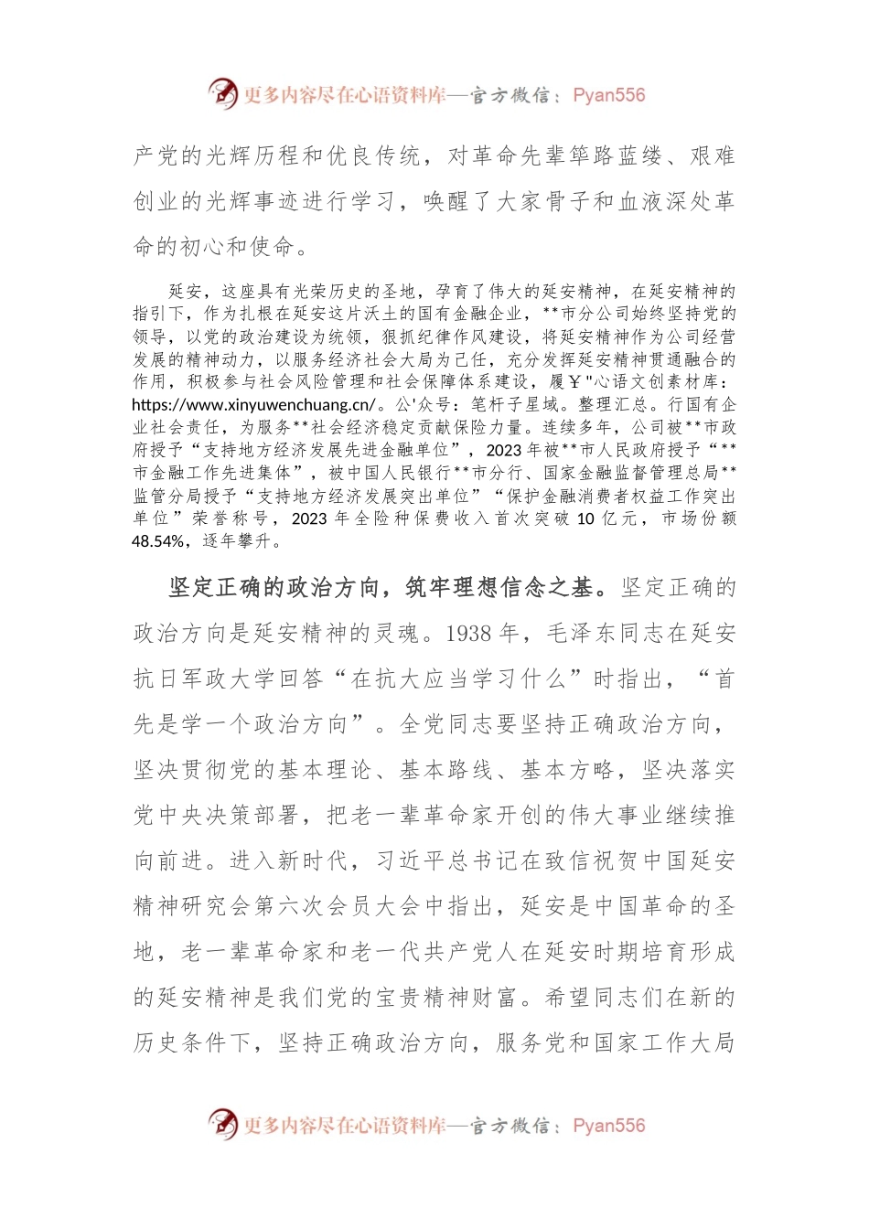 在政治能力培训班研讨会上的交流发言.docx_第2页