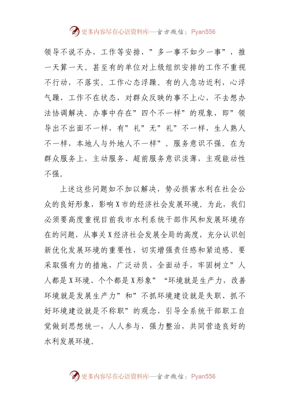 在整顿干部作风整治发展环境动员大会上的讲话.docx_第2页