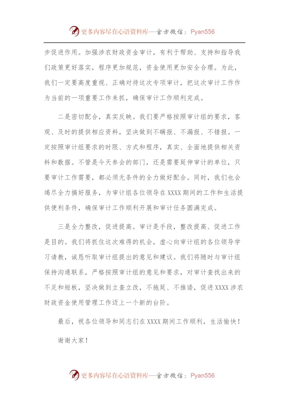 在审计见面会和教育督导评估反馈会上的表态发言.docx_第2页
