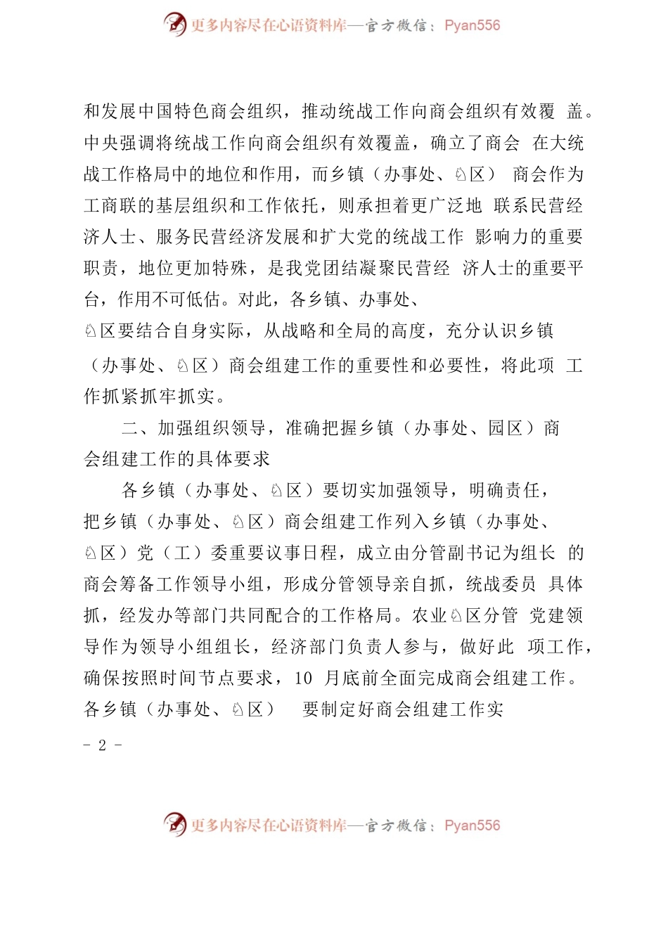 在xx区乡镇（办事处、园区）商会组建工作动员会上的讲话.docx_第2页