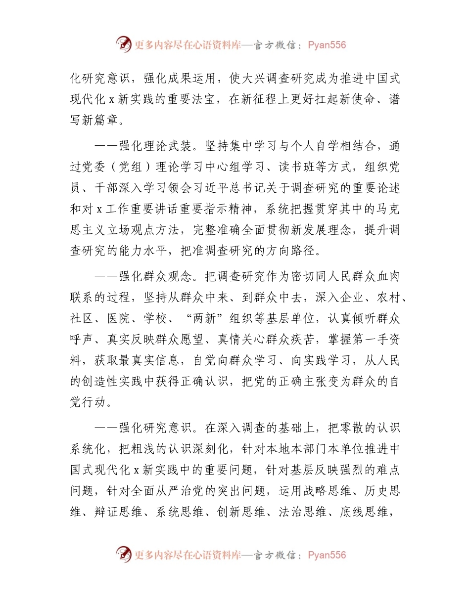 在全市大兴调查研究实施方案3800字.docx_第2页