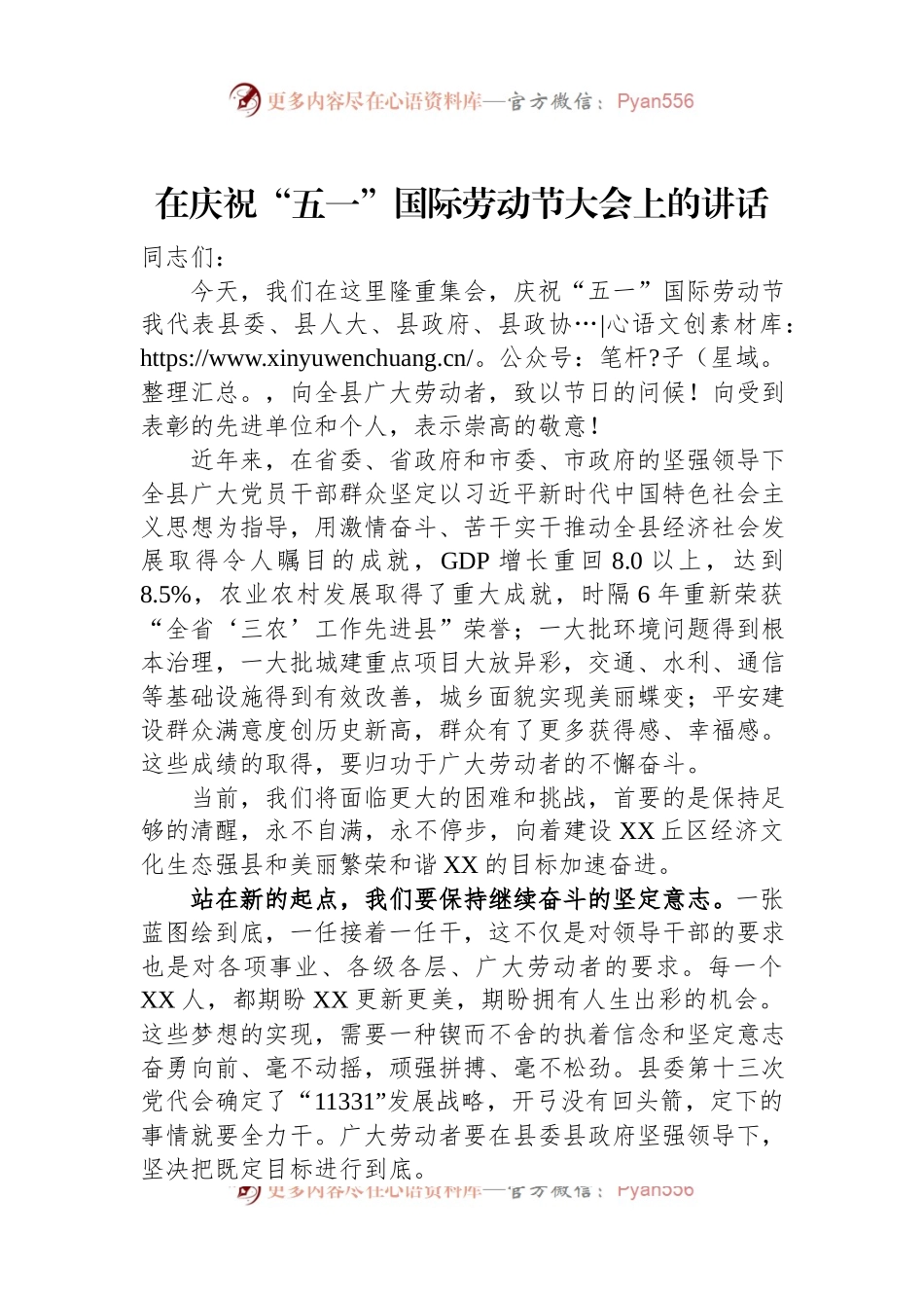 在庆祝“五一”国际劳动节大会上的讲话.docx_第1页