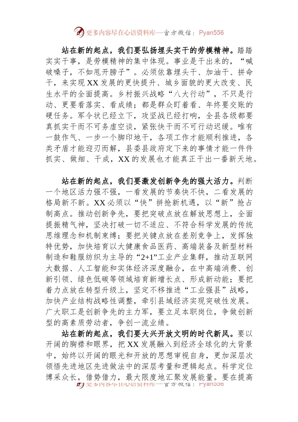 在庆祝“五一”国际劳动节大会上的讲话.docx_第2页