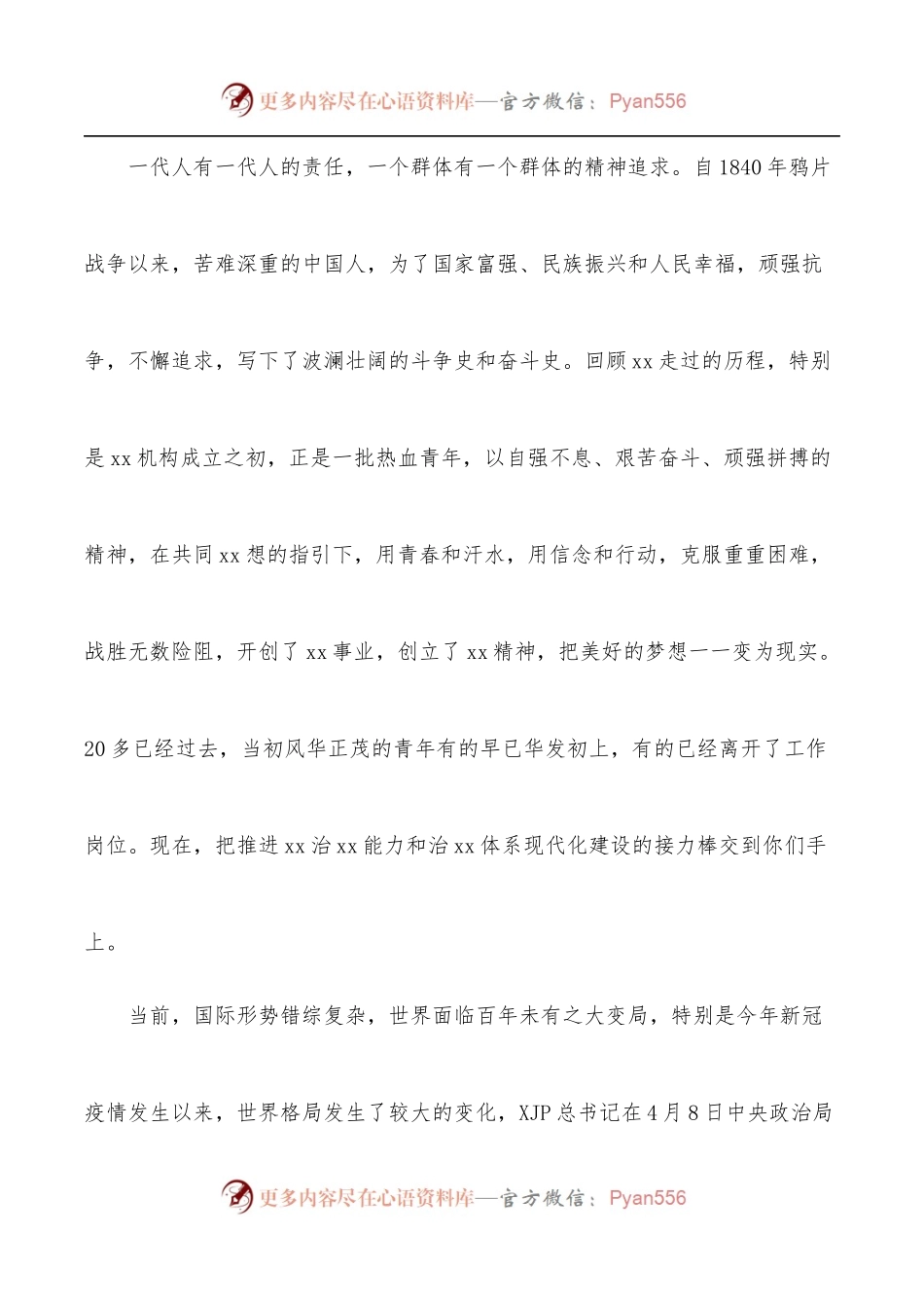 在全市xx系统五四青年干部座谈会上的讲话.docx_第2页