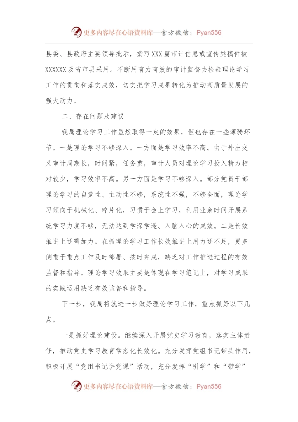 在全县宣传思想文化工作座谈会上的发言.docx_第2页
