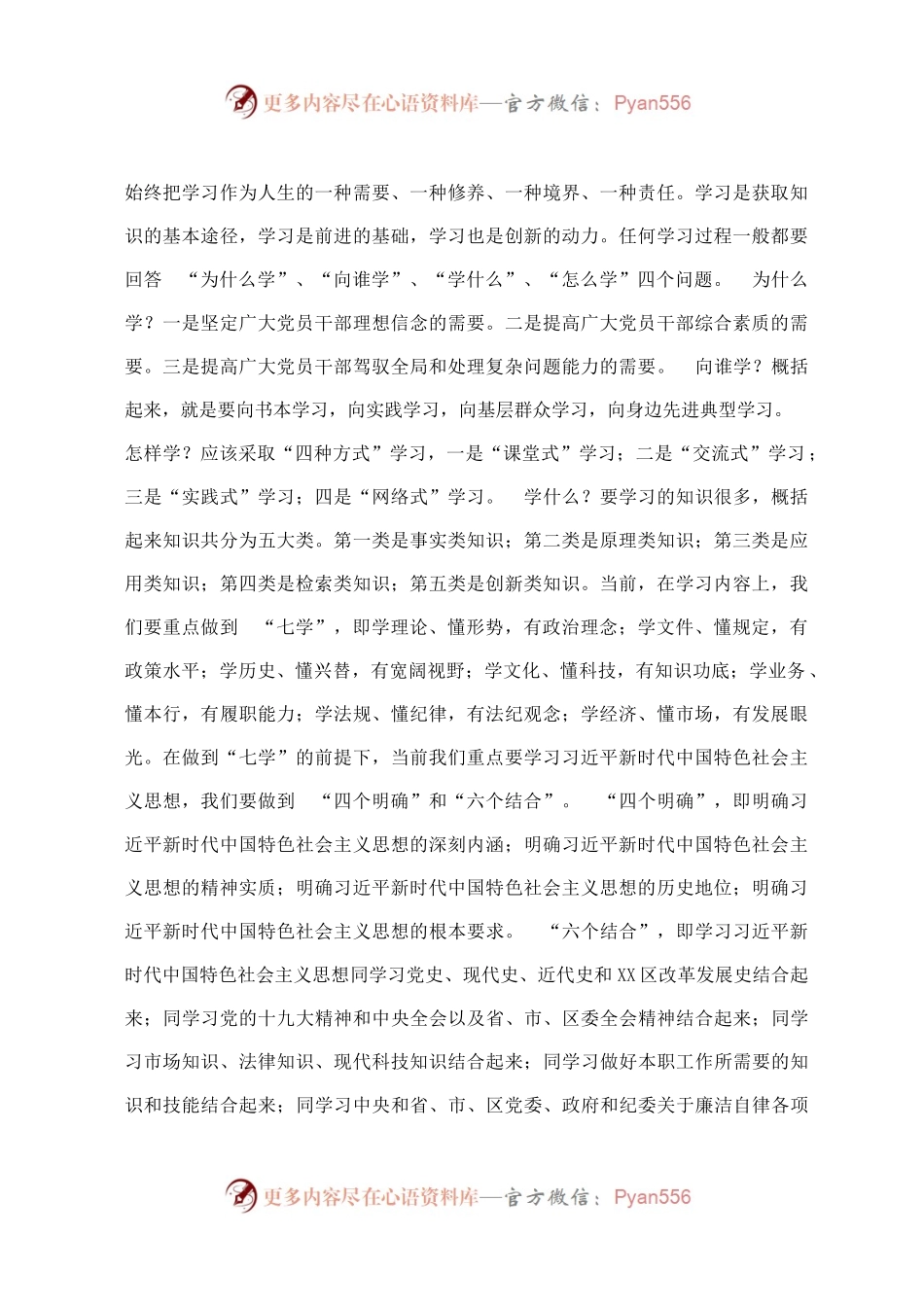 在“弘扬廉政文化创建廉洁机关”主题演讲报告会上的讲话.docx_第2页