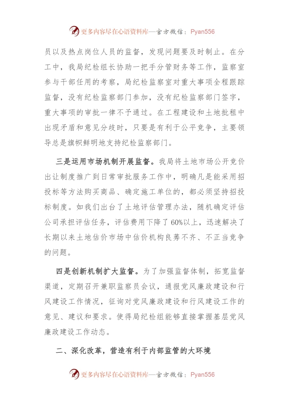 在廉政工作会上的发言.docx_第2页