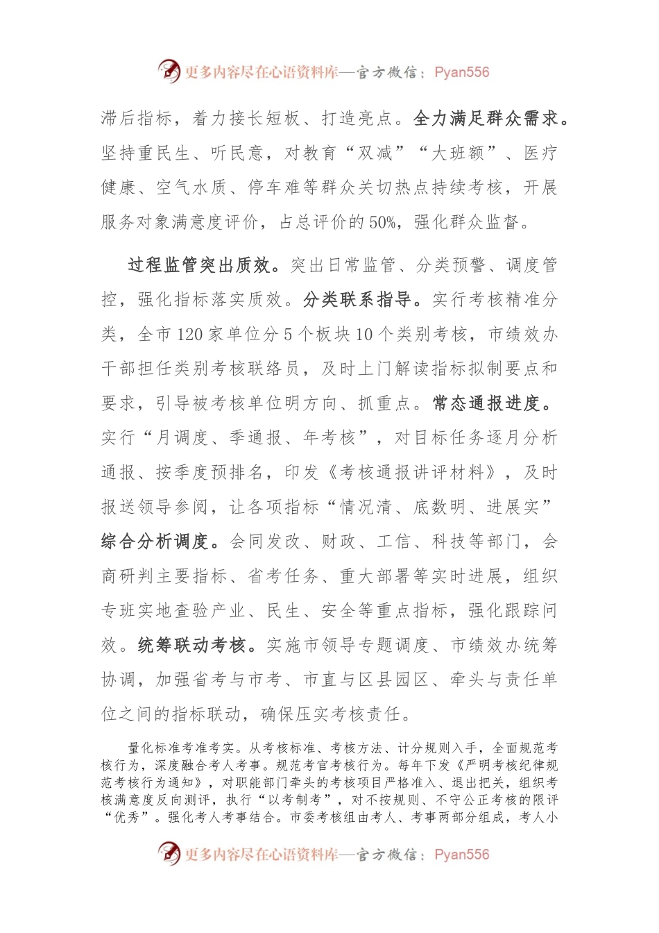 在全省贯通公务员考核工作推进会上的汇报发言.docx_第2页