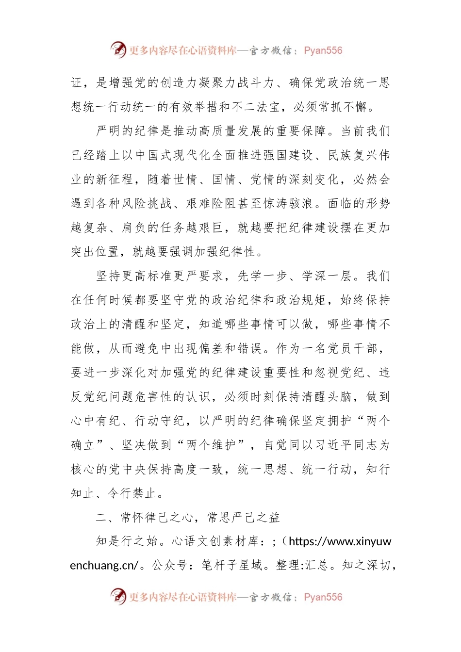 在党纪学习教育专题读书班上的交流发言.docx_第2页