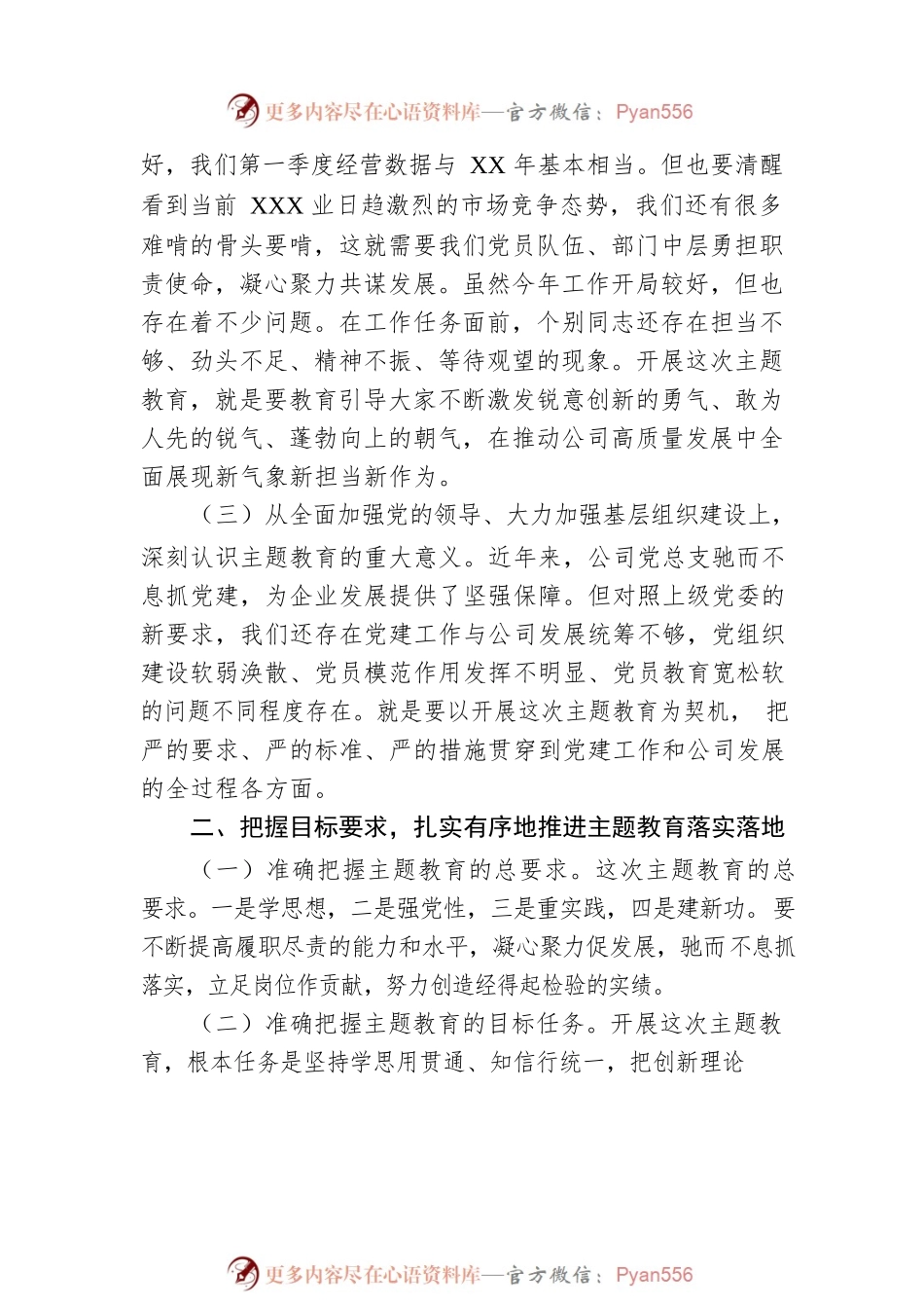 在公司主题教育动员会上的讲话.docx_第2页
