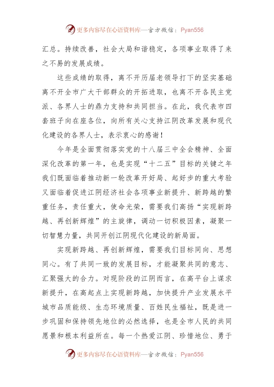 在各界人士迎春茶话会上的致辞.docx_第2页