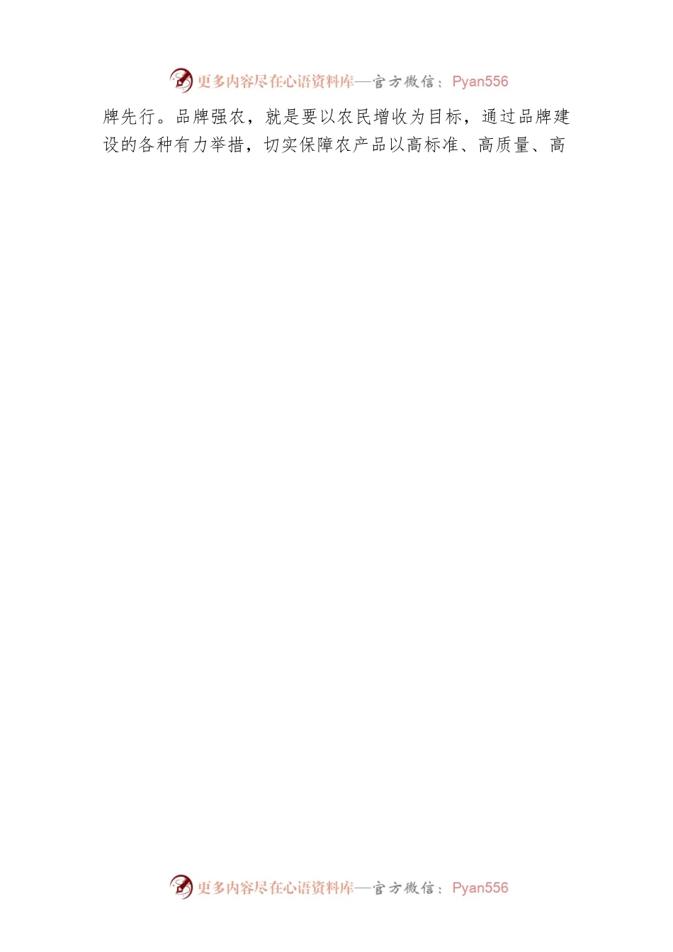 在乡村振兴产业品牌集群成立大会上的发言（范文）.docx_第2页