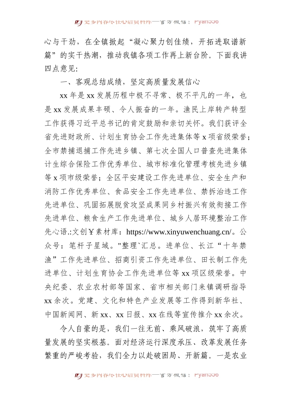 在全镇2024年高质量发展暨镇村负责干部大会上的讲话材料汇编（4篇）.docx_第2页