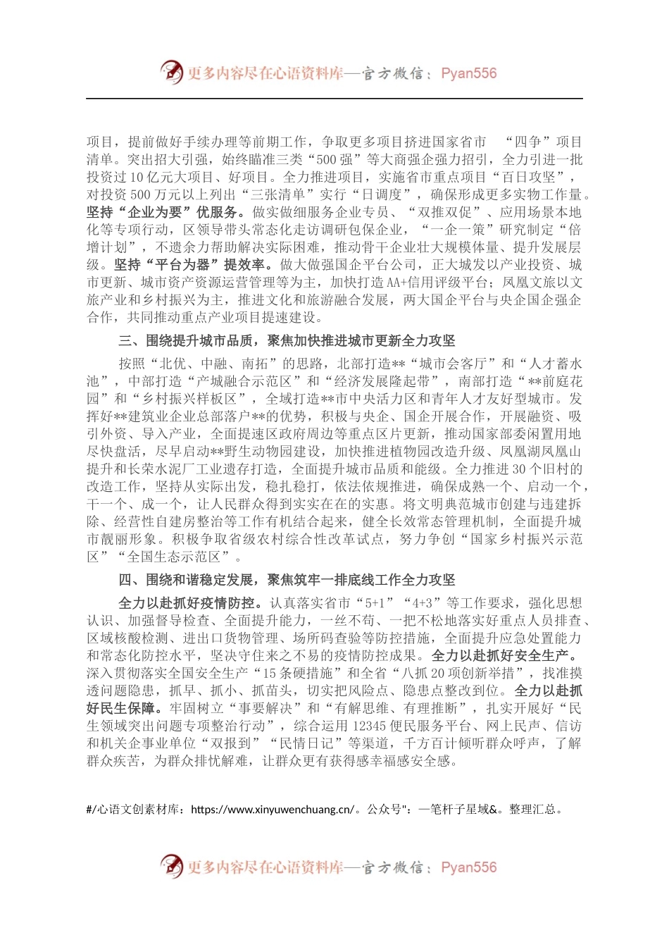 在全区“冲刺三季度，决战下半年”会议上讲话.docx_第2页