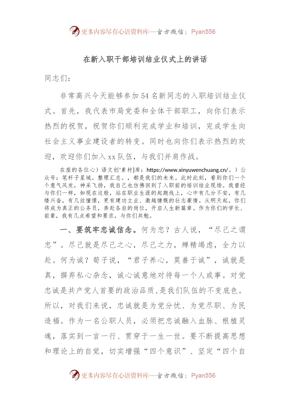 在新入职干部培训结业仪式上的讲话.docx_第1页