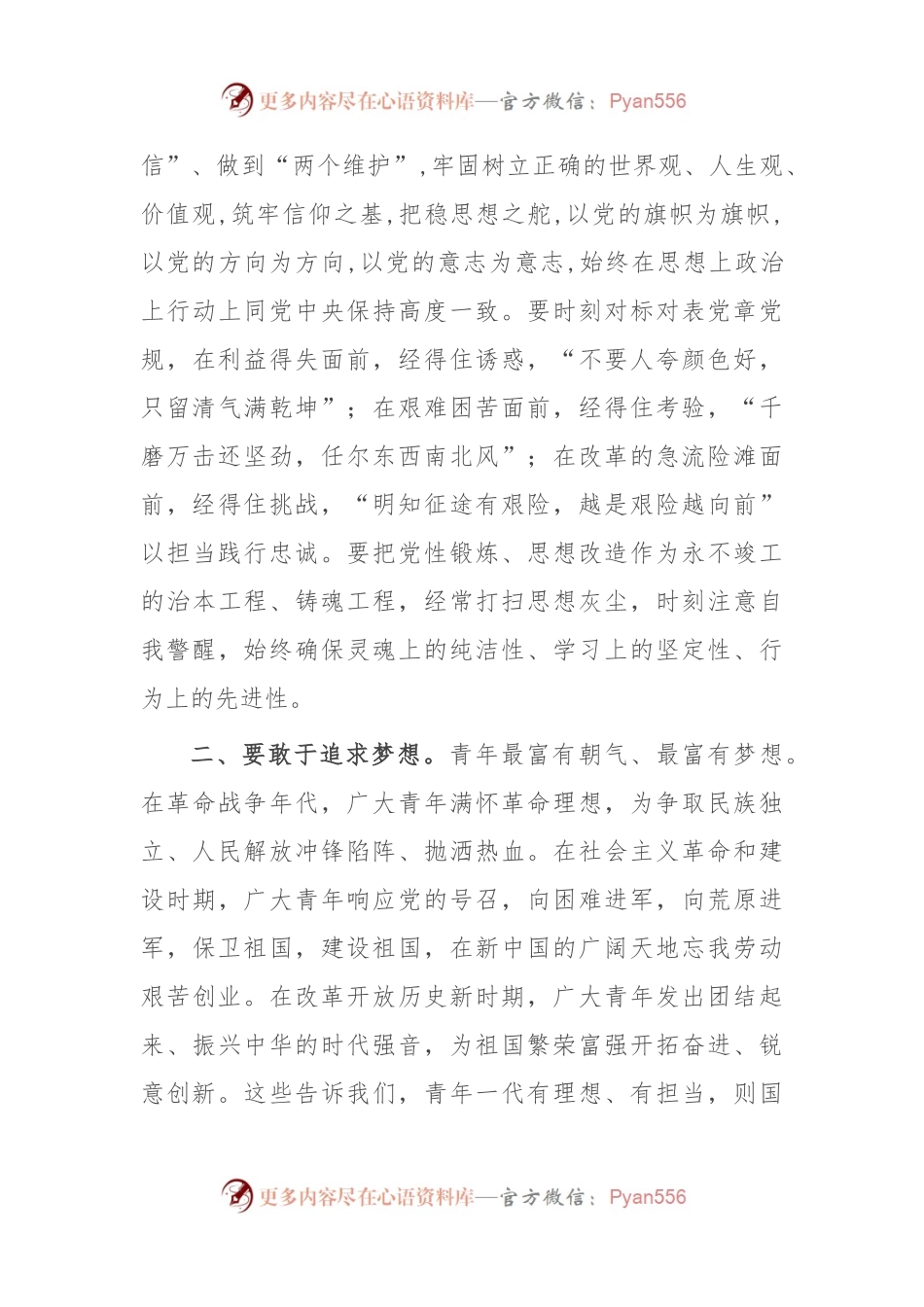 在新入职干部培训结业仪式上的讲话.docx_第2页