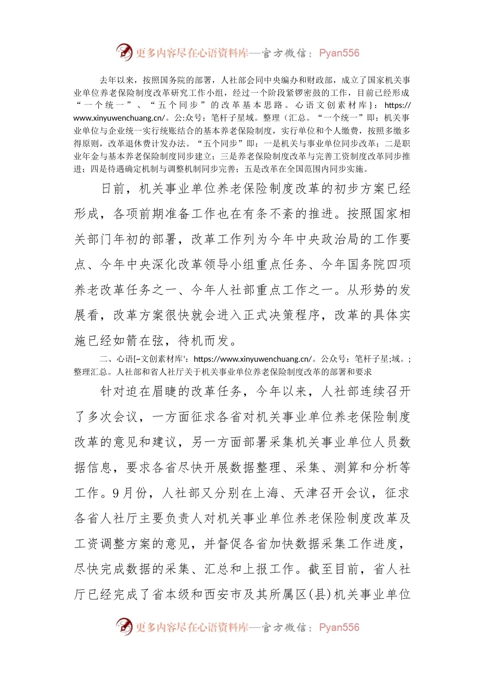 在全县机关事业单位工作人员数据采集部署会议上的讲话.docx_第2页