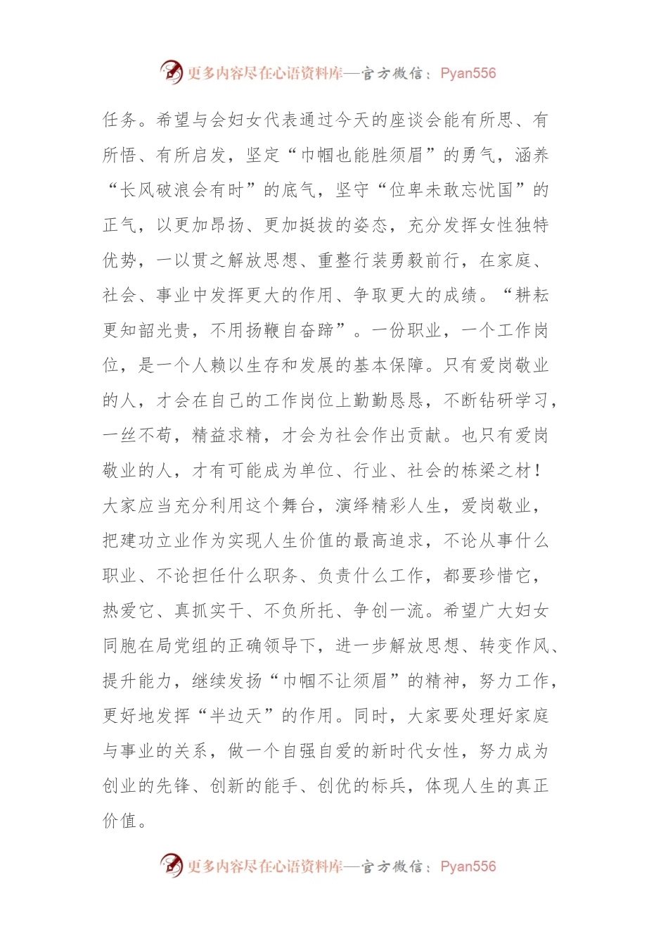 在庆祝“三八”国际劳动妇女节座谈会上的讲话稿提纲.docx_第2页
