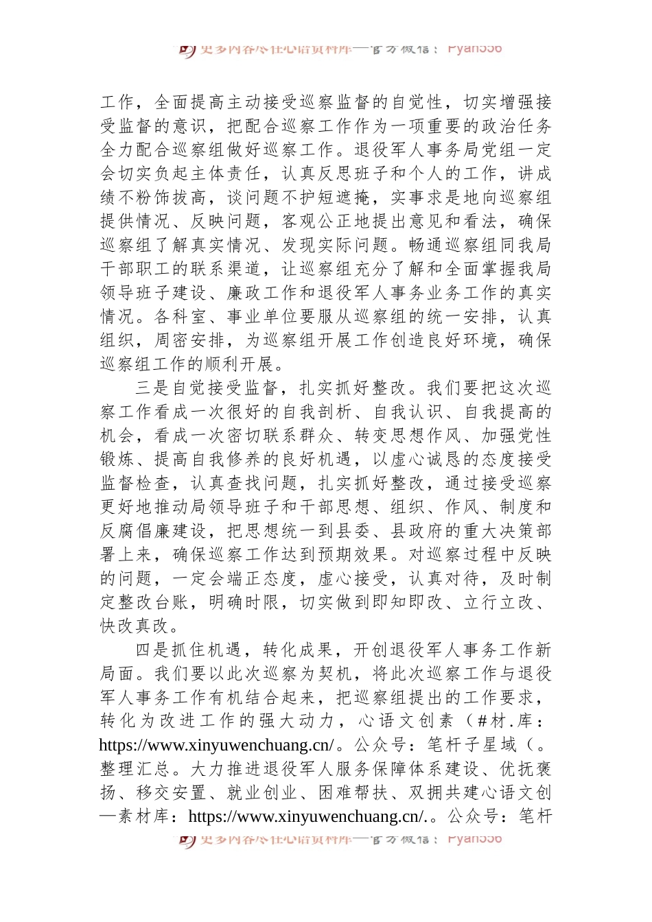 在县委第五巡察组巡察县退役军人事务局工作动员会上的表态发言.docx_第2页