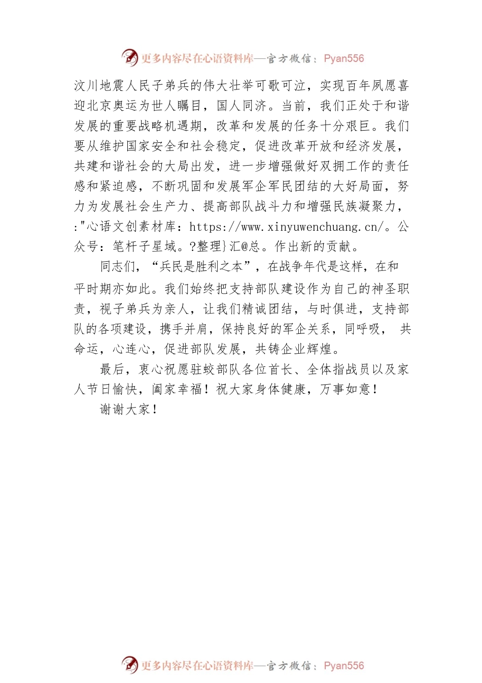 在“八一”座谈会上的发言 (14).docx_第2页