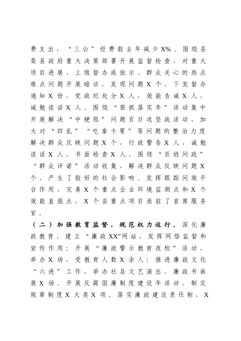 在县纪委全会议上的工作报告.docx_第2页