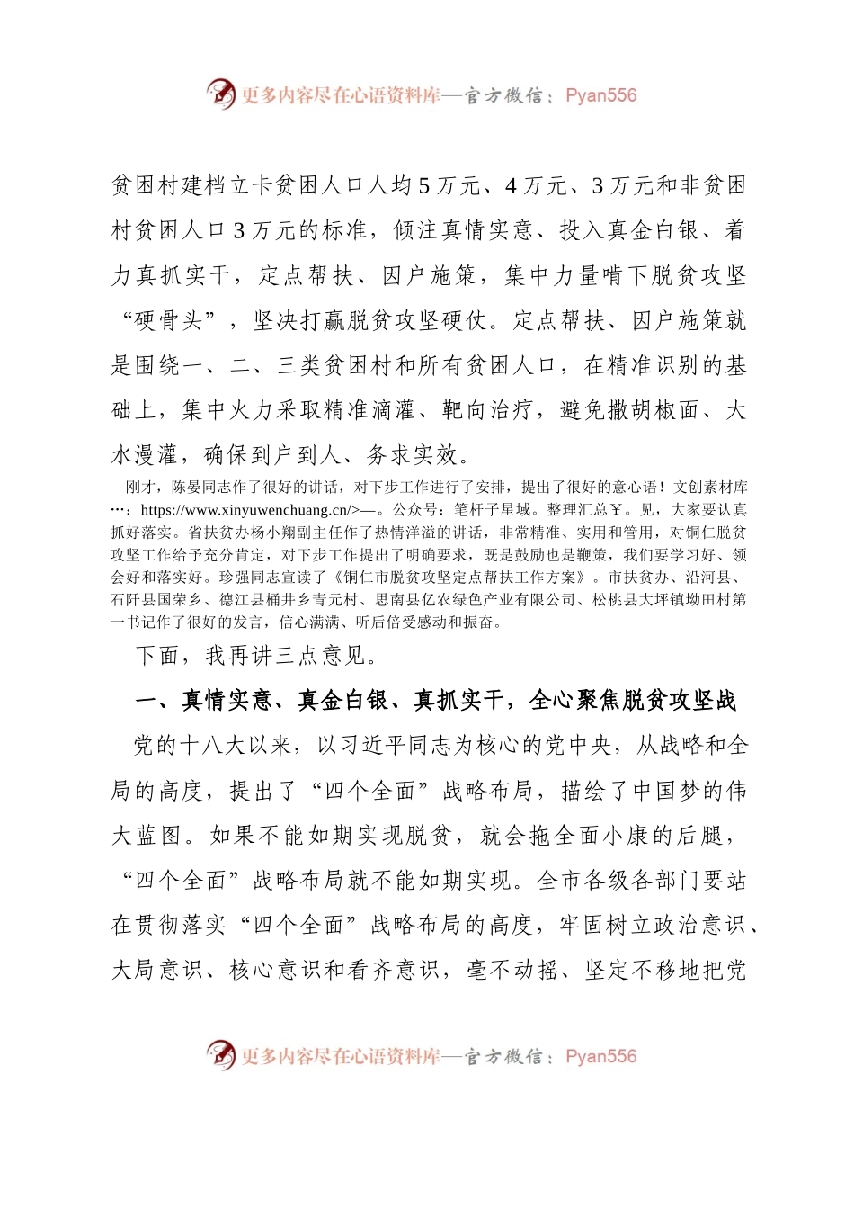 在全市大扶贫战略行动推进大会上的讲话 (2).docx_第2页