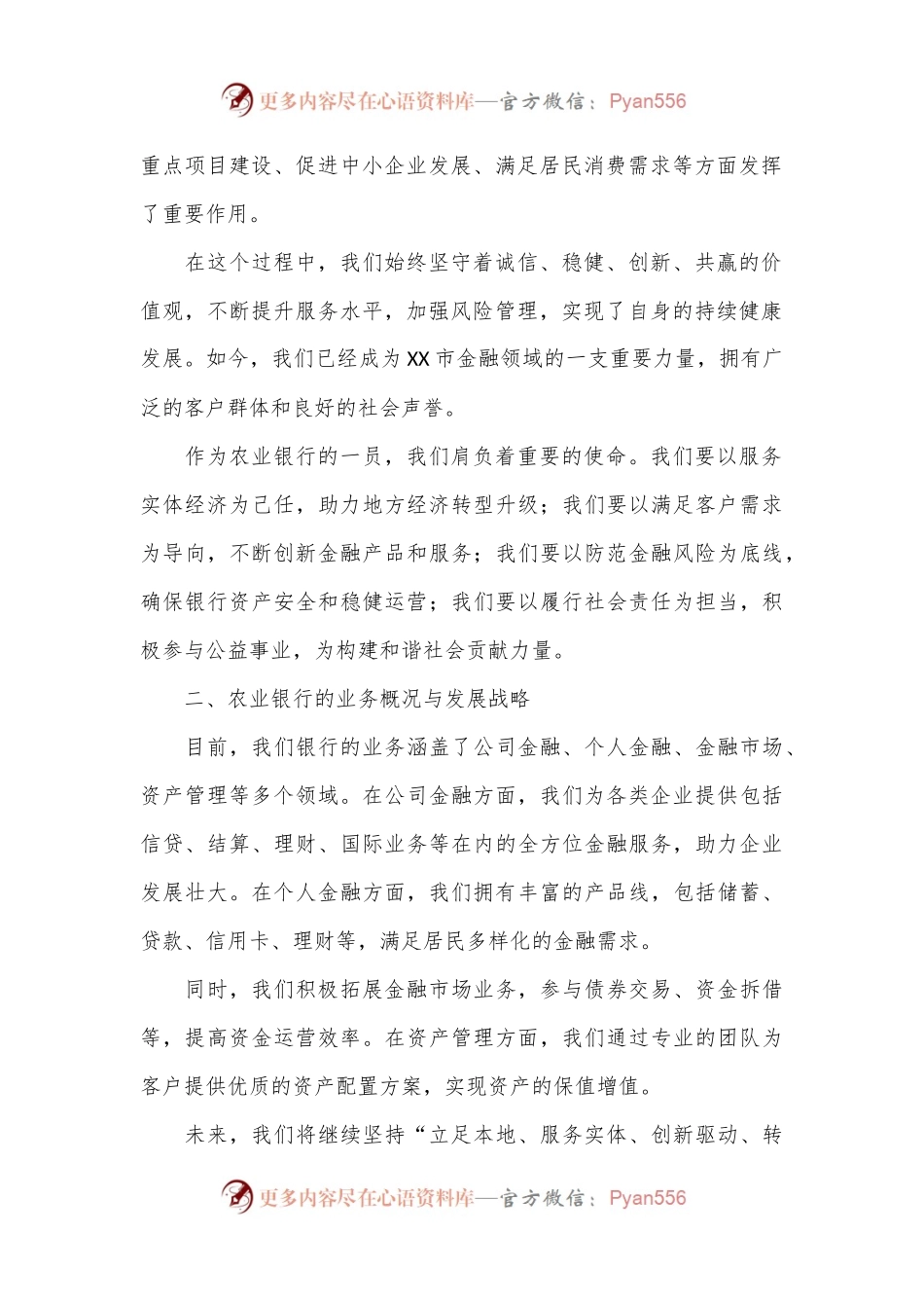 在XX市农业银行总行2024年新员工入职培训会上的讲话.docx_第2页