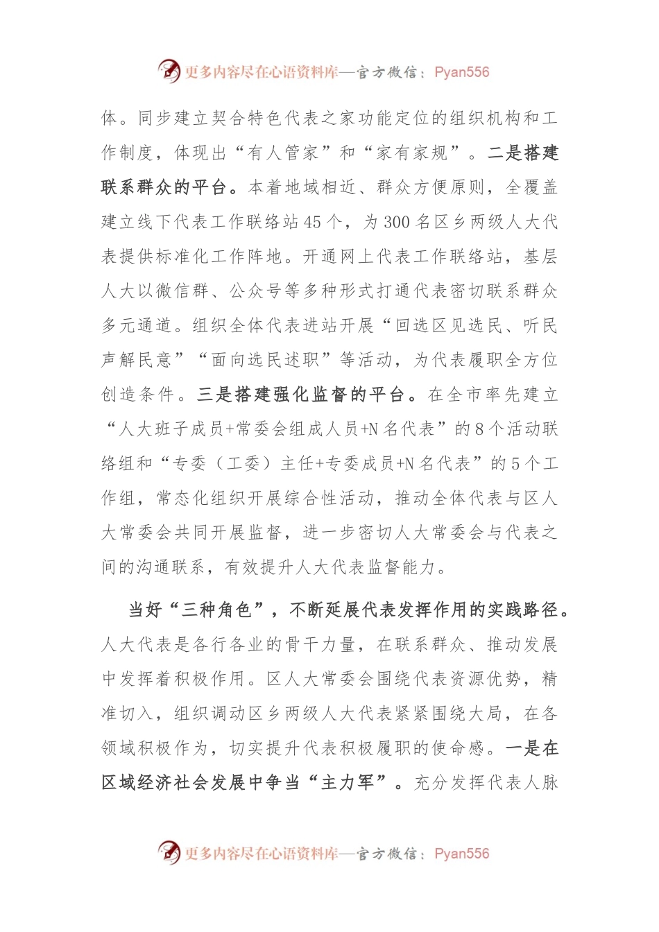 在全市人大代表工作推进会上的汇报发言.docx_第2页